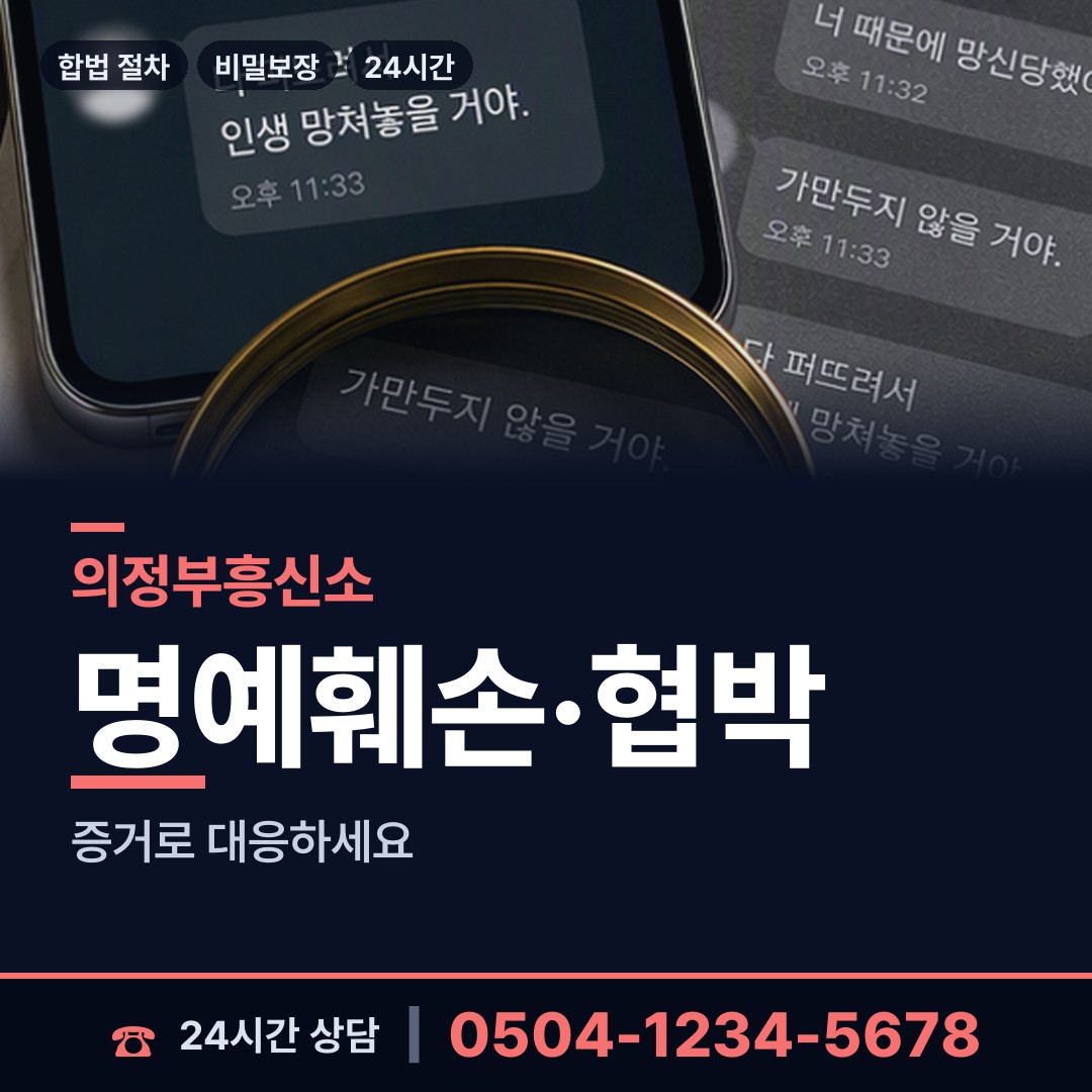 의정부 의정부2동 대여금회수 상담 안내